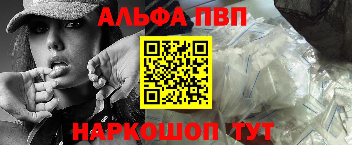Альфа ПВП VHQ Балашов