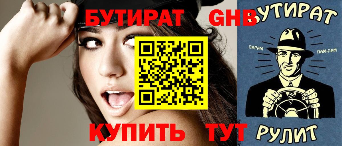 Бутират 1.4BDO  Балашов 