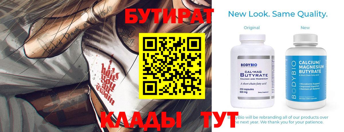 БУТИРАТ буратино Балашов