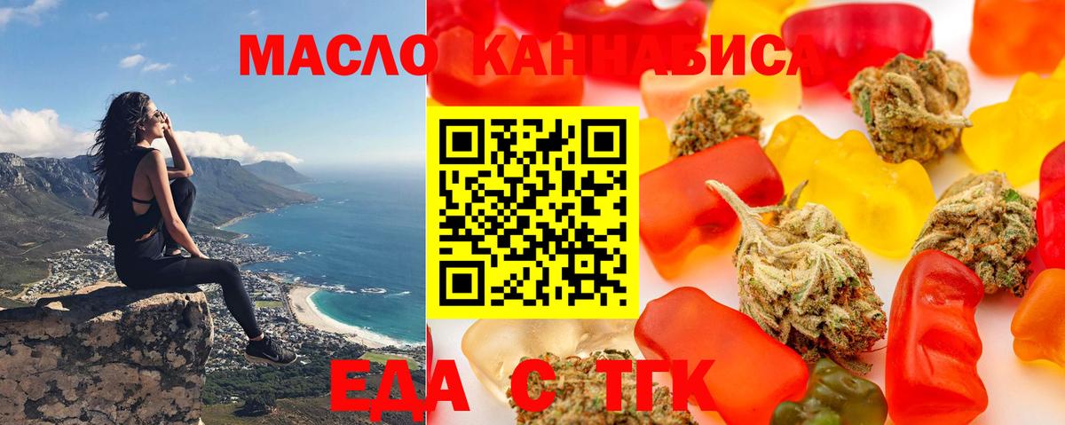 Еда ТГК марихуана  Вход с VPN  Балашов 