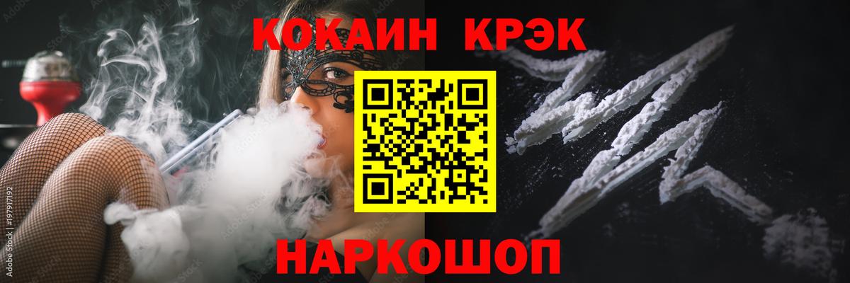 Cocaine  Кокаин Боливия  Вход с VPN  Кокаин Колумбийский  Балашов 