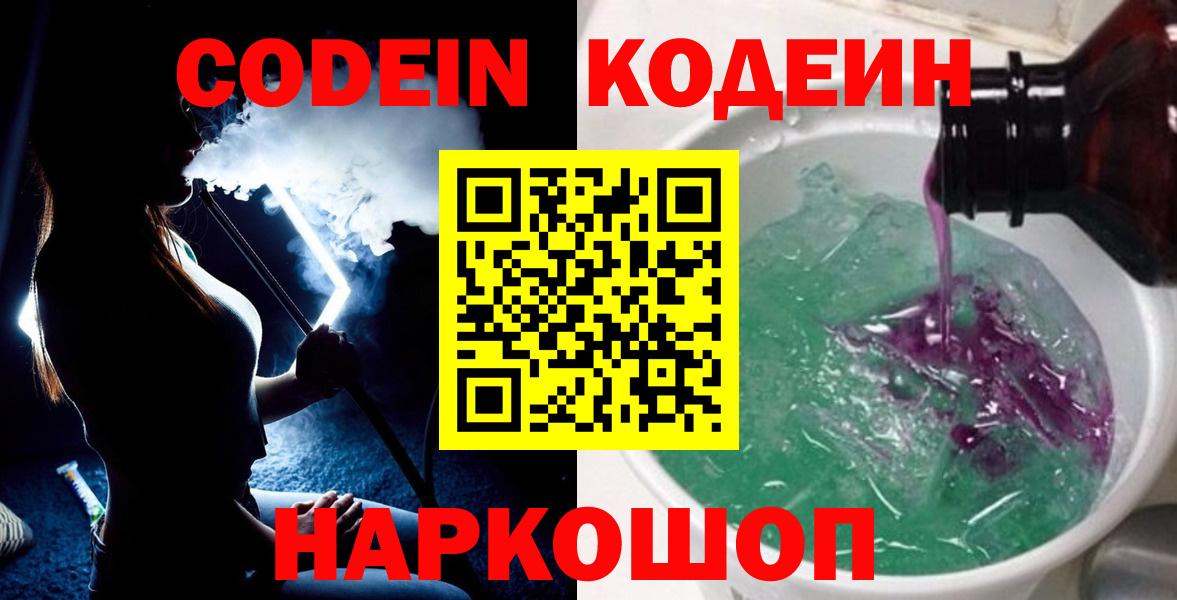 Кодеин напиток Lean (лин)  Балашов 