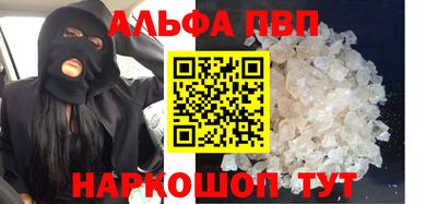 альфа пвп Балаково