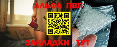 альфа пвп Балаково