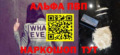 альфа пвп Балаково
