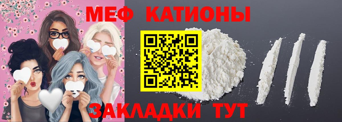 Меф мяу мяу кристаллы Балашов