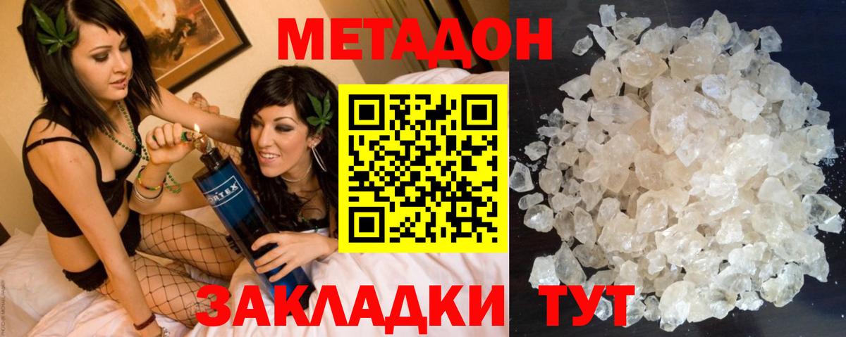 МЕТАДОН белоснежный  даркнет состав  Метадон methadone  Балашов  mega как зайти 