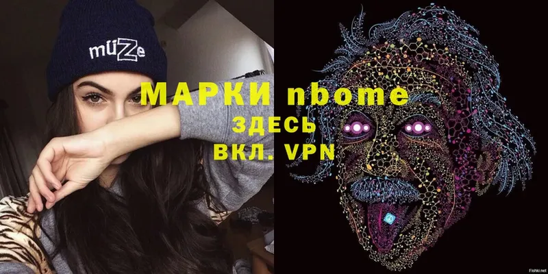 Марки N-bome 1,8мг  Балашов 