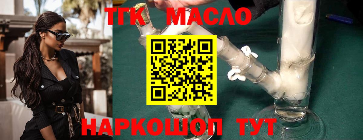 ТГК THC oil  ТГК Wax  Балашов 